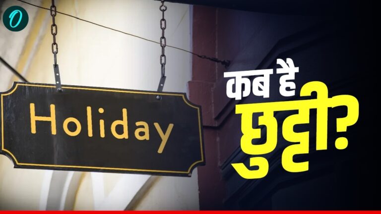 Bihar School Holiday Calendar 2026: बिहार के स्कूल कब-कब रहेंगे बंद? यहां देखें पूरी लिस्ट